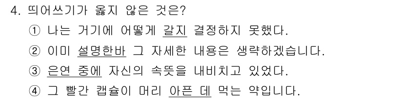 9급_지방직_공무원_국어 2016년 4번 - 정답이 '3'인 이유는, 주어진 보기 중에서 "은연 중에 자신의 속뜻을 ... 에 관한 핵심 기출문제