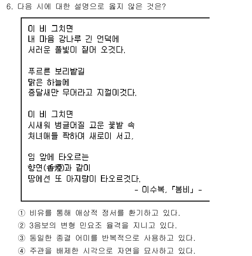 9급_지방직_공무원_국어 2016년 6번 - 주어진 문장에서 "주관을 배제한 시각으로 자연을 묘사하고 있다"는 설명이... 에 관한 핵심 기출문제