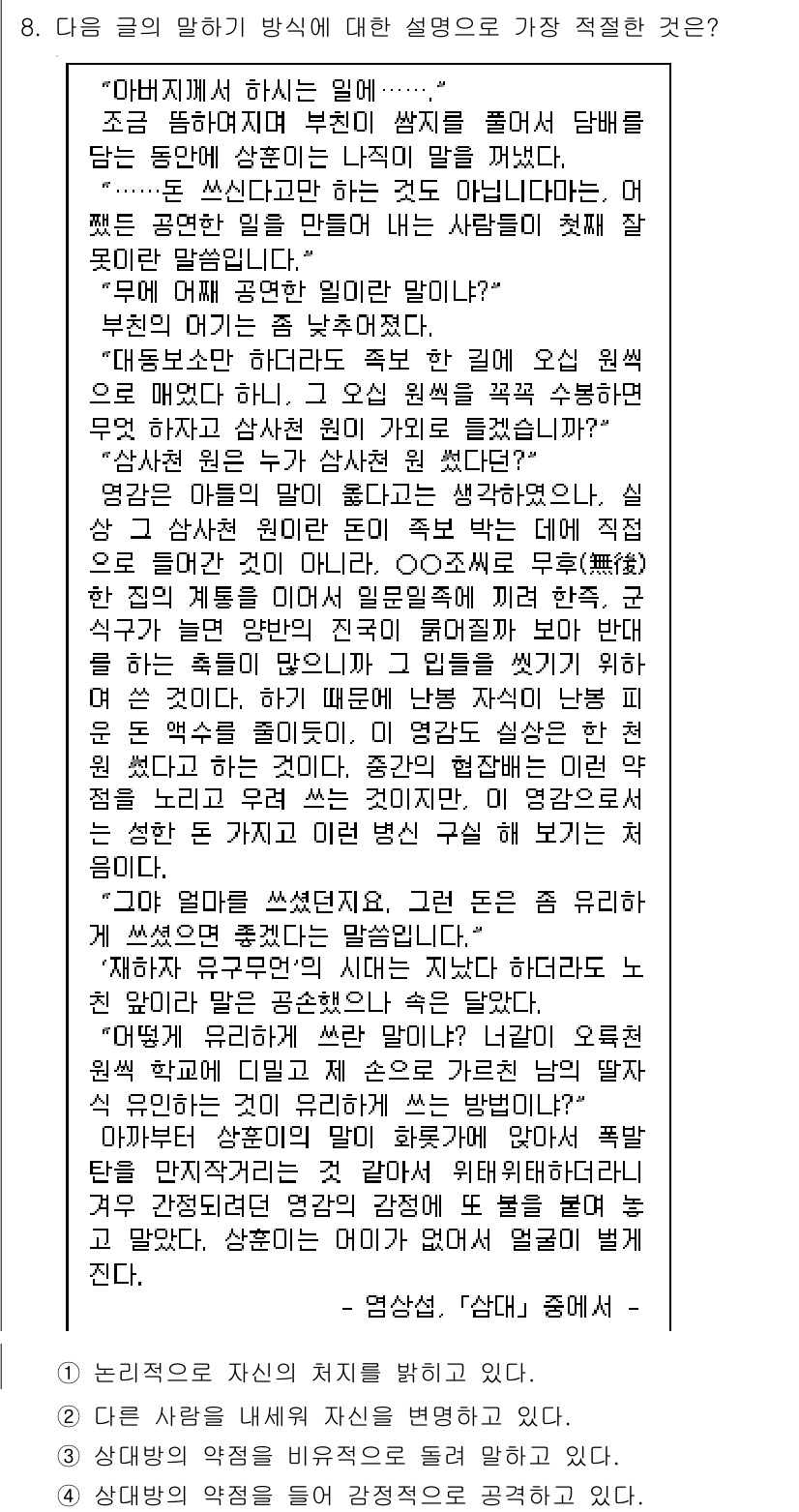 9급_지방직_공무원_국어 2016년 8번 - 이 글은 사람의 감정과 느낌을 강조하려는 방식으로 설명하고 있습니다. 따... 에 관한 핵심 기출문제