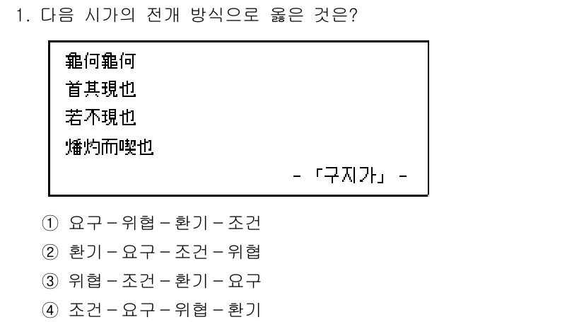 9급_지방직_공무원_국어 2017년 1번 - 주어진 시가의 전개 방식은 주제와 관련된 내용을 제시하며, 이를 이어가는... 에 관한 핵심 기출문제
