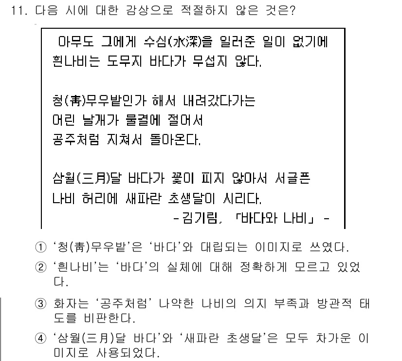 9급_지방직_공무원_국어 2017년 11번 - 해당 문제에서 '3'번이 정답인 이유는 화자가 '공주처럼 나약한' 나비를... 에 관한 핵심 기출문제