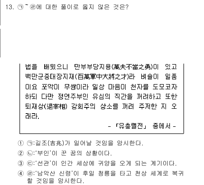9급_지방직_공무원_국어 2017년 13번 - 정답 '4'는 '남악산 신령이 후의 청룡을 타고 천상 세계로 복귀하는 것... 에 관한 핵심 기출문제