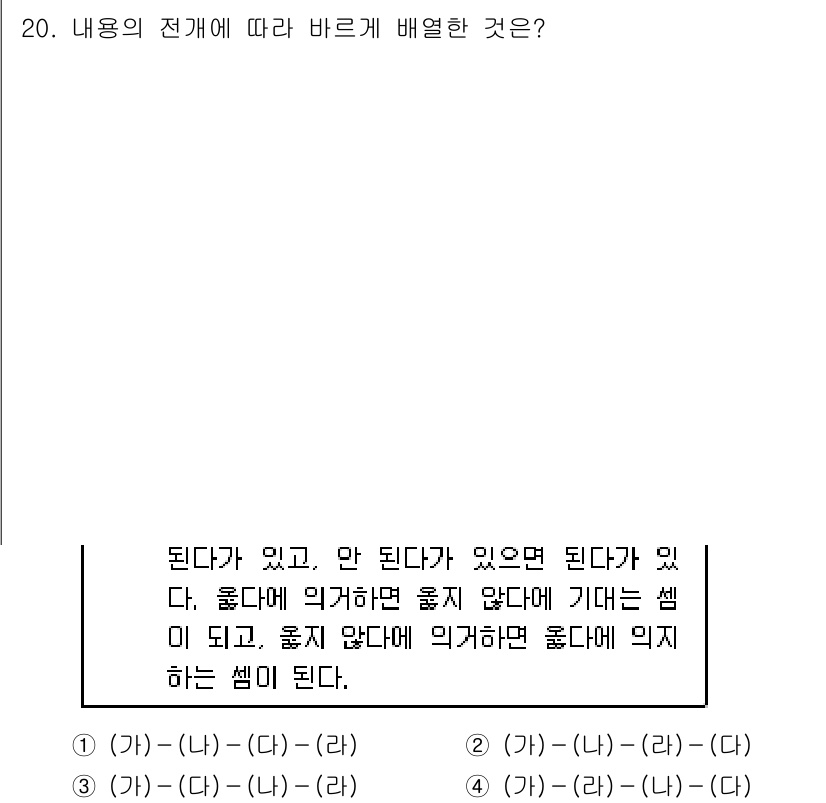 9급_지방직_공무원_국어 2017년 20번 - 이 문제는 조건과 결과의 관계를 나타내는 내용입니다. '된다'와 '안 된... 에 관한 핵심 기출문제