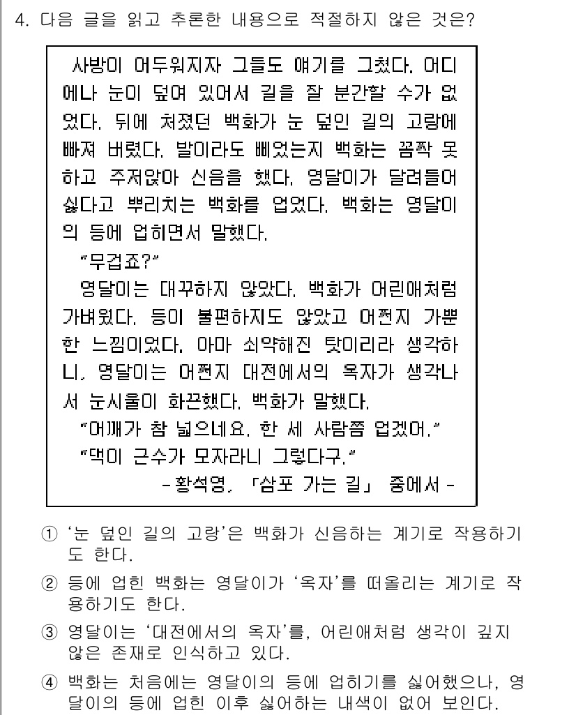 9급_지방직_공무원_국어 2017년 4번 - 주어진 질문에서 '엘리먼트가 대전에서의 육자'라는 부분은 본문의 맥락과 ... 에 관한 핵심 기출문제