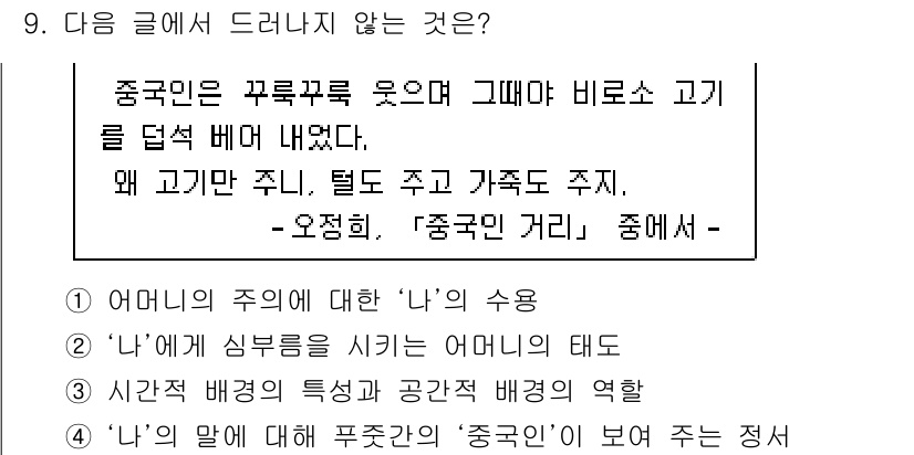 9급_지방직_공무원_국어 2017년 9번 - 주어진 글에서는 '나'에 대한 언급이 주로 감정과 경험에 중점을 두고 있... 에 관한 핵심 기출문제
