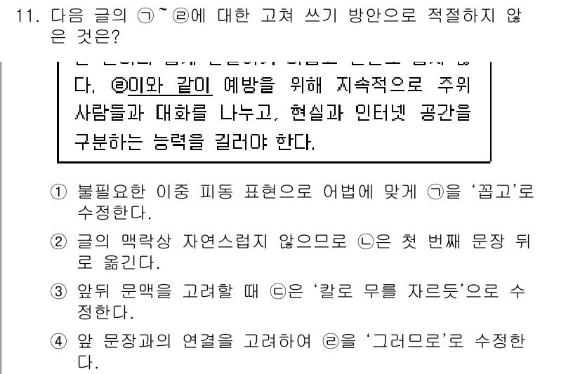 9급_지방직_공무원_국어 2020년 11번 - 주어진 글에서는 다음 문맥과의 연결성 및 의미 전달이 중요합니다. 1번은... 에 관한 핵심 기출문제