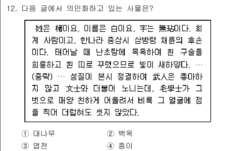 9급_지방직_공무원_국어 2020년 12번 - 주어진 글에서는 특정 인물의 특징과 성격을 묘사하고 있습니다. '희'라는... 에 관한 핵심 기출문제