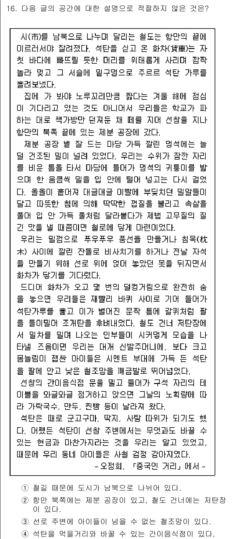 9급_지방직_공무원_국어 2020년 16번 - 주어진 글은 '제분 공장'과 '차례와 시간'에 대한 설명을 담고 있습니다... 에 관한 핵심 기출문제