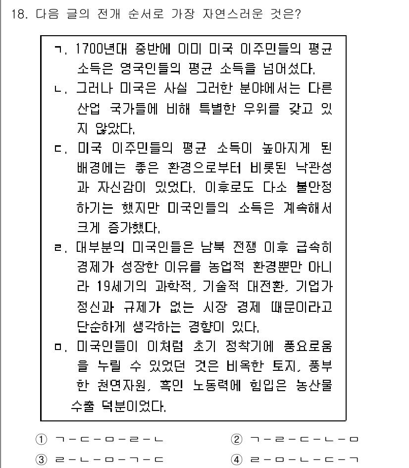 9급_지방직_공무원_국어 2020년 18번 - 주어진 글의 전개 순서에서 가장 자연스러운 것은 1번입니다. 첫 문장은 ... 에 관한 핵심 기출문제