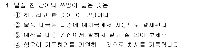 9급_지방직_공무원_국어 2020년 4번 - 정답인 '1'번은 "하노라고 한 것이 이 모양이다"라는 표현으로, '하노... 에 관한 핵심 기출문제