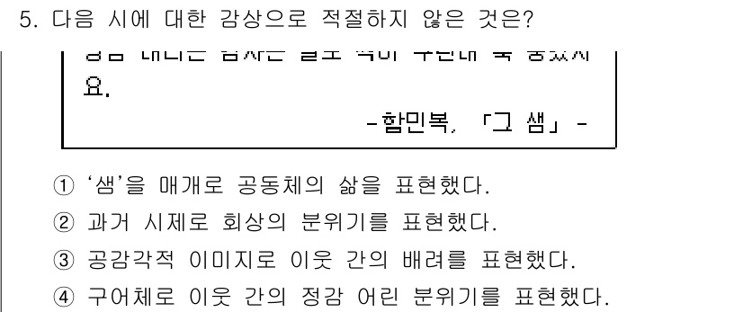 9급_지방직_공무원_국어 2020년 5번 - 해당 자격증의 핵심 개념을 묻는 객관식 문제