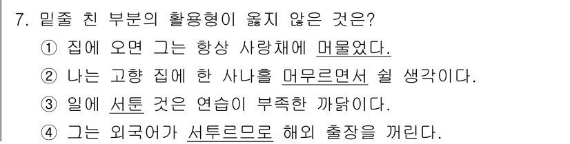 9급_지방직_공무원_국어 2020년 7번 - 주어진 보기 중에서 1번이 옳지 않은 표현입니다. "그는 항상 사랑채에 ... 에 관한 핵심 기출문제