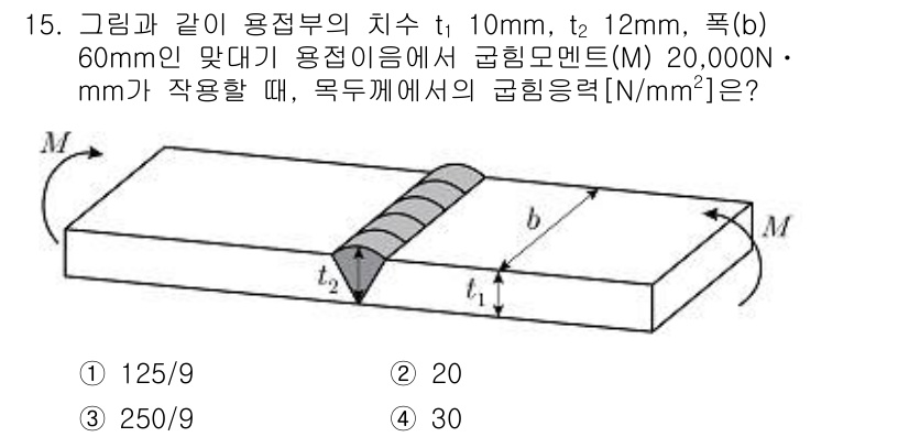 9급_지방직_공무원_기계설계 2020년 15번 - 주어진 문제에서 주어진 모멘트와 기계 부재의 형상에 따라 응력을 계산할 ... 에 관한 핵심 기출문제