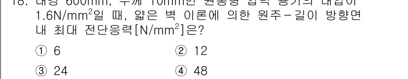 9급_지방직_공무원_기계설계 2020년 18번 - 해당 자격증의 핵심 개념을 묻는 객관식 문제