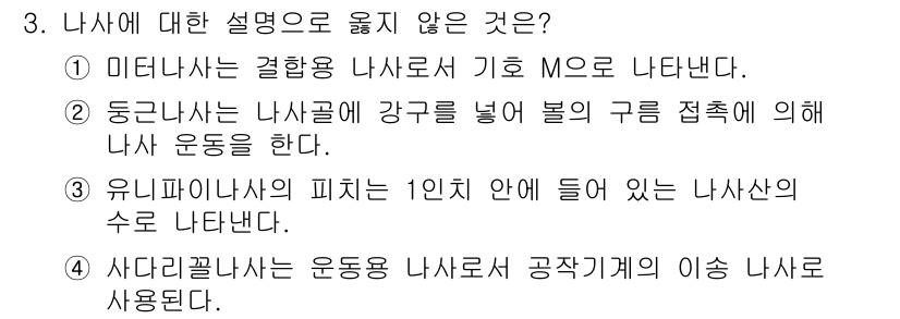 9급_지방직_공무원_기계설계 2020년 3번 - 정답 '2'는 두근나사가 나사관에 강구를 넣어 볼의 구름 접촉에 의해 나... 에 관한 핵심 기출문제