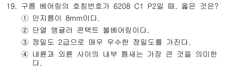 9급_지방직_공무원_기계일반 2020년 19번 - 정답 '3'은 정밀도가 2급으로 매우 우수한 정밀도를 의미하며, 이는 구... 에 관한 핵심 기출문제