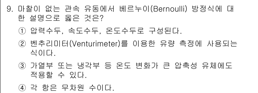 9급_지방직_공무원_기계일반 2020년 9번 - 해당 자격증의 핵심 개념을 묻는 객관식 문제