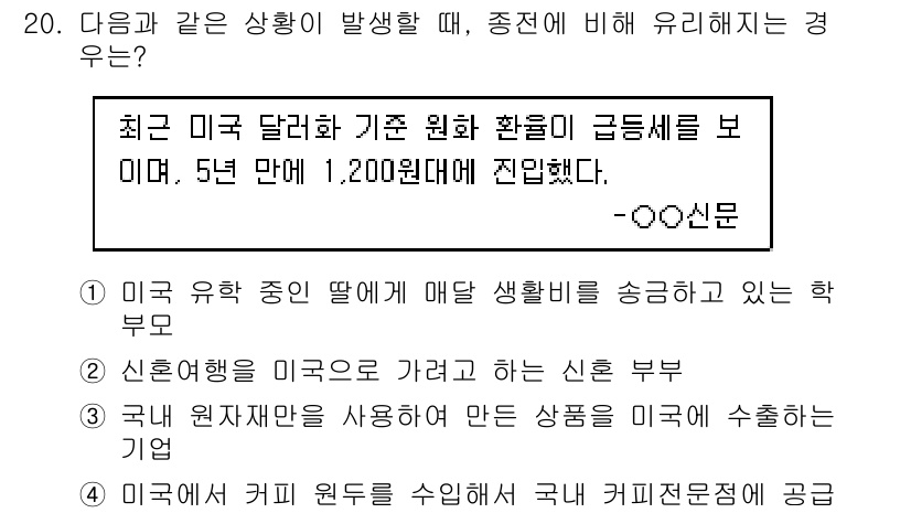 9급_지방직_공무원_사회 2016년 20번 - 이 문제에서 '3'번이 정답인 이유는, 국내에서 생산한 제품이 미국에 수... 에 관한 핵심 기출문제