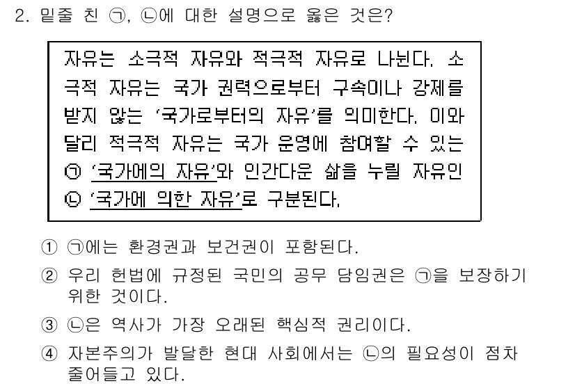 9급_지방직_공무원_사회 2017년 2번 - 정답인 '2'는 우리 헌법이 규정한 국민의 공무 담임권을 설명하는 것으로... 에 관한 핵심 기출문제