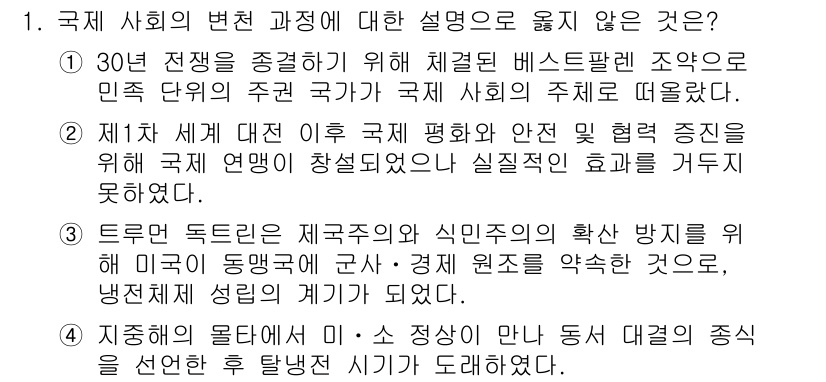 9급_지방직_공무원_사회복지학개론 2017년 1번 - 정답은 '3'입니다. 트루먼 독트린은 미국의 외교 정책의 일환으로, 소련... 에 관한 핵심 기출문제