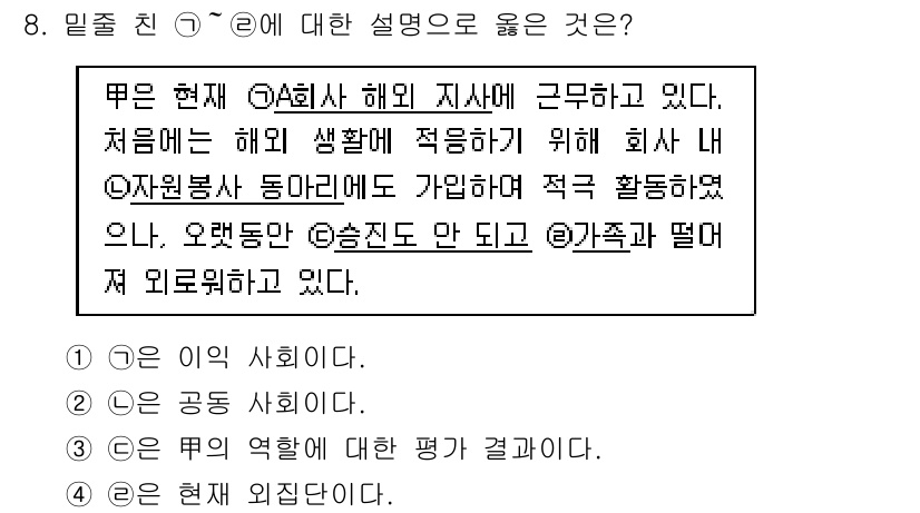 9급_지방직_공무원_사회복지학개론 2017년 8번 - 해당 자격증의 핵심 개념을 묻는 객관식 문제