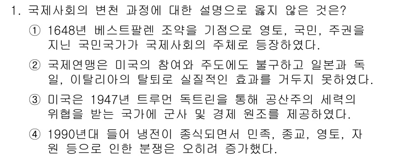 9급_지방직_공무원_사회복지학개론 2020년 1번 - 정답 '2'가 맞는 이유는, 국제연맹이 미국의 참여와 주도에 불구하고 실... 에 관한 핵심 기출문제