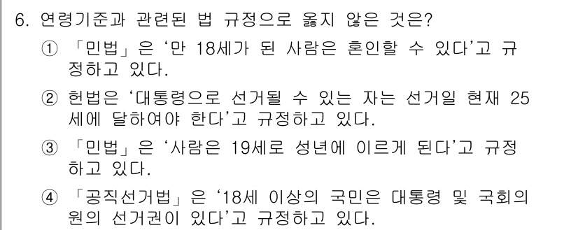 9급_지방직_공무원_사회복지학개론 2020년 6번 - 정답은 '2'입니다. 이유는 현재 헌법에서 대통령 후보로 선출되기 위해 ... 에 관한 핵심 기출문제