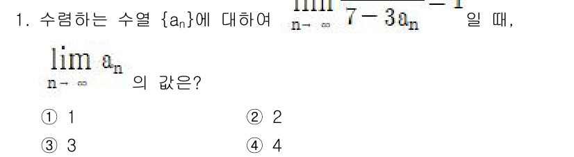 9급_지방직_공무원_수학 2016년 1번 - 주어진 수열 \( a_n = \frac{7 - 3a_{n-1}}{n - ... 에 관한 핵심 기출문제