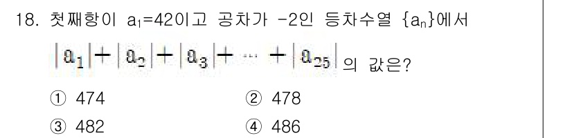 9급_지방직_공무원_수학 2016년 18번 - 주어진 등차수열 {an}의 첫째항 a1=42이고, 공차가 -2입니다. 이... 에 관한 핵심 기출문제