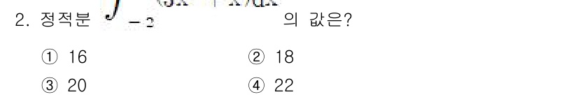 9급_지방직_공무원_수학 2016년 2번 - 주어진 정적분 문제에서, 함수의 면적을 계산하기 위해 적분 구간과 함수의... 에 관한 핵심 기출문제