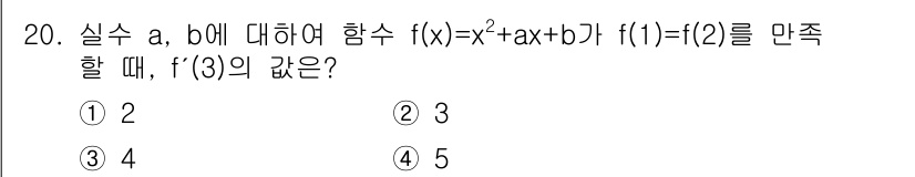 9급_지방직_공무원_수학 2016년 20번 - 주어진 조건 \( f(1) = f(2) \)를 사용하면, 두 식을 세워서... 에 관한 핵심 기출문제