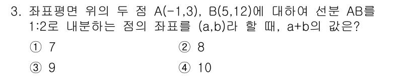 9급_지방직_공무원_수학 2016년 3번 - 점 A(-1, 3)와 B(5, 12) 사이를 1:2로 나누는 점 P의 좌... 에 관한 핵심 기출문제