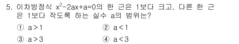 9급_지방직_공무원_수학 2016년 5번 - 주어진 이차방정식 \(x^2 - 2ax + a = 0\)의 두 근의 관계... 에 관한 핵심 기출문제