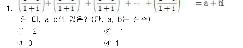 9급_지방직_공무원_수학 2017년 1번 - 주어진 수식에서 각 항은 복소수의 형태로 표현됩니다. 이 항들을 모두 더... 에 관한 핵심 기출문제