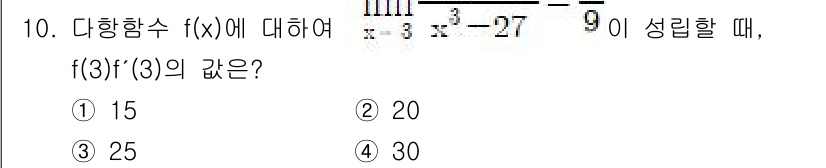 9급_지방직_공무원_수학 2017년 10번 - 주어진 문제는 극한을 이용하여 다항함수 \( f(x) \)를 정의하고, ... 에 관한 핵심 기출문제