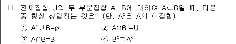 9급_지방직_공무원_수학 2017년 11번 - 주어진 조건에서 \( A \subset B \)인 경우, 전체 집합 \(... 에 관한 핵심 기출문제