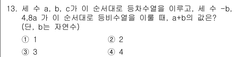 9급_지방직_공무원_수학 2017년 13번 - 주어진 수 a, b, c가 등차수열이므로, a - b = b - c 성립... 에 관한 핵심 기출문제