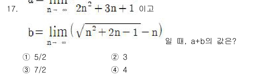 9급_지방직_공무원_수학 2017년 17번 - 주어진 문제에서 a는 \( \lim_{n \to \infty} \frac... 에 관한 핵심 기출문제