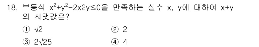 9급_지방직_공무원_수학 2017년 18번 - 부등식 \(x^2 + y^2 - 2xy \leq 0\)는 \((x - y... 에 관한 핵심 기출문제