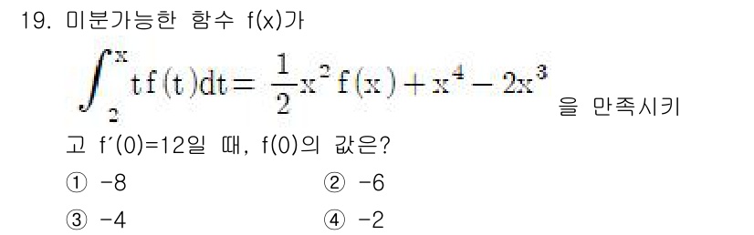 9급_지방직_공무원_수학 2017년 19번 - 주어진 조건에서 양변을 \( x \)에 대해 미분하면, 적분의 미분 정리... 에 관한 핵심 기출문제