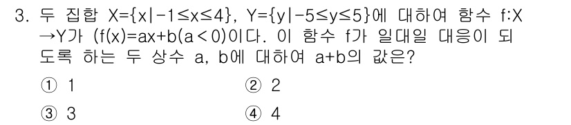 9급_지방직_공무원_수학 2017년 3번 - 주어진 함수 \( f(x) = ax + b \)는 \( x \)가 주어진... 에 관한 핵심 기출문제