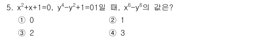 9급_지방직_공무원_수학 2017년 5번 - 주어진 방정식 \(x^2 + x + 1 = 0\)의 해를 구하면 \(x ... 에 관한 핵심 기출문제