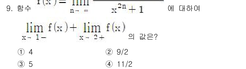 9급_지방직_공무원_수학 2017년 9번 - 주어진 함수의 극한을 분석하면, \( x \to 1 \)과 \( x \t... 에 관한 핵심 기출문제