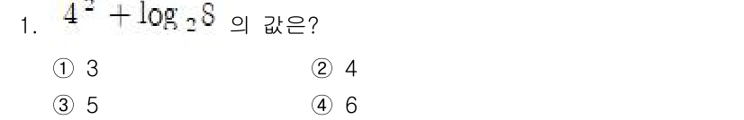 9급_지방직_공무원_수학 2020년 1번 - 주어진 수식 \( 4^1 + \log_2 8 \)의 값을 계산합니다. \... 에 관한 핵심 기출문제