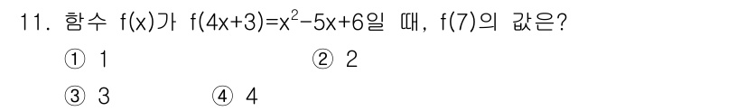 9급_지방직_공무원_수학 2020년 11번 - 주어진 함수 \( f(4x+3) = x^2 - 5x + 6 \)에서 \(... 에 관한 핵심 기출문제