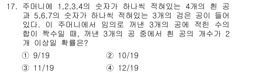 9급_지방직_공무원_수학 2020년 17번 - 주어진 문제에서 1, 2, 3, 4의 수와 5, 6, 7의 수 각각에서 ... 에 관한 핵심 기출문제