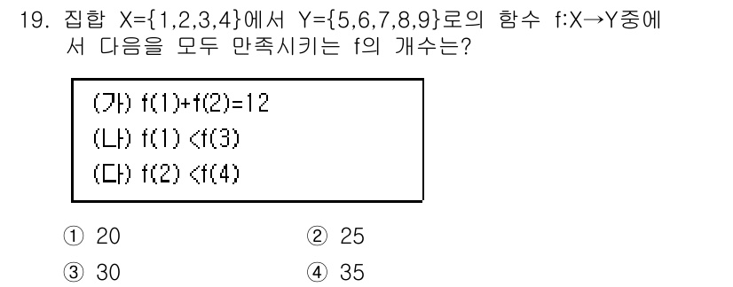 9급_지방직_공무원_수학 2020년 19번 - 주어진 함수 \( f: X \to Y \)에서 \( X \)의 원소 개수... 에 관한 핵심 기출문제