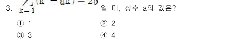 9급_지방직_공무원_수학 2020년 3번 - 주어진 식은 \( \sum_{k=1}^{n} (k - a) = 2 \)로... 에 관한 핵심 기출문제