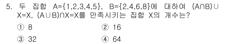 9급_지방직_공무원_수학 2020년 5번 - 주어진 두 집합 A와 B의 교집합은 {2, 4}이고, 합집합은 {1, 2... 에 관한 핵심 기출문제