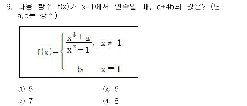 9급_지방직_공무원_수학 2020년 6번 - 주어진 함수 \( f(x) \)가 \( x=1 \)에서 연속이 되려면 두... 에 관한 핵심 기출문제